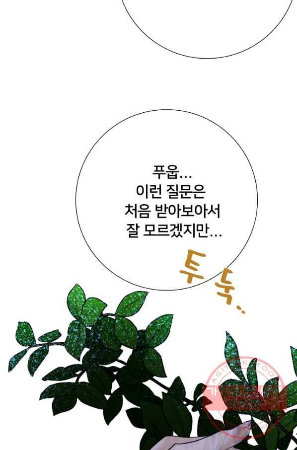 이제 그만 파혼해 드릴게요 12화 88