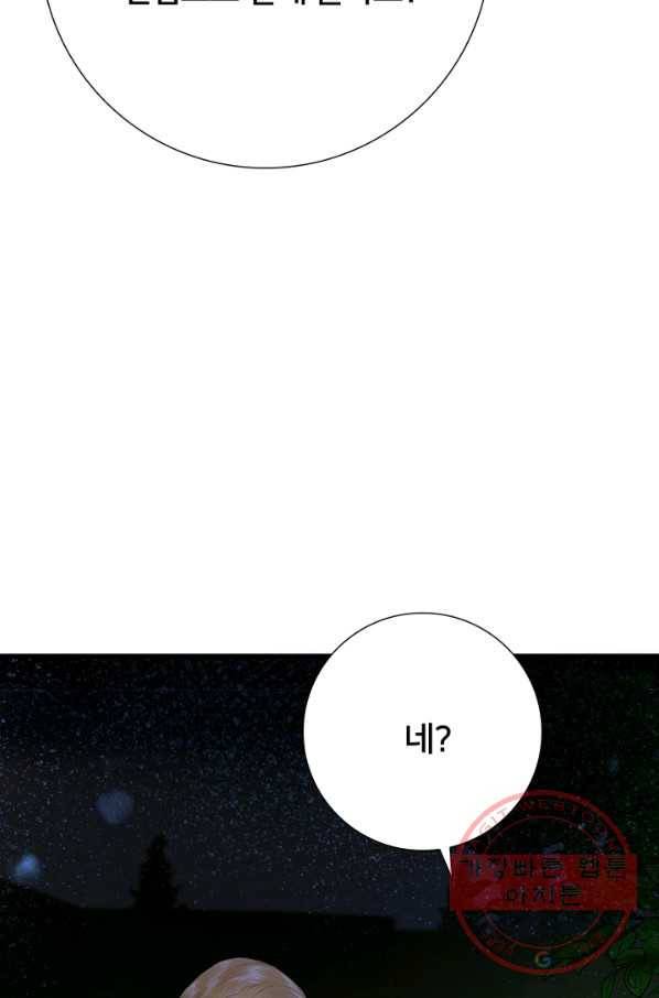 이제 그만 파혼해 드릴게요 12화 90