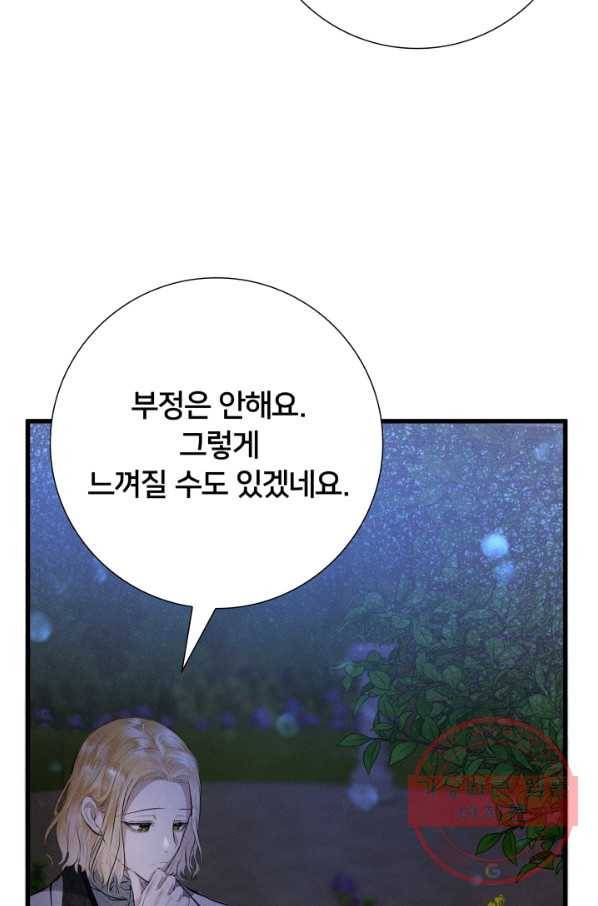 이제 그만 파혼해 드릴게요 12화 92