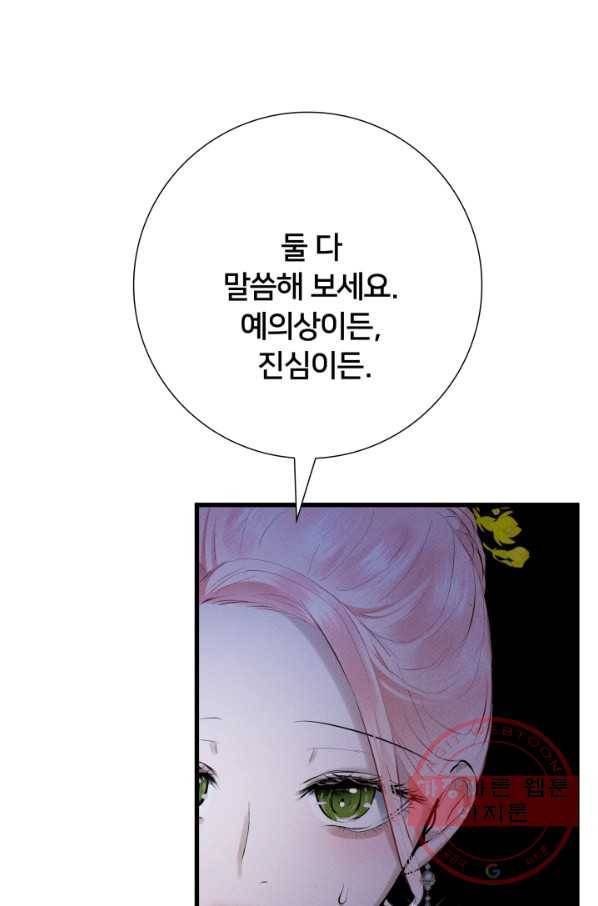 이제 그만 파혼해 드릴게요 12화 94