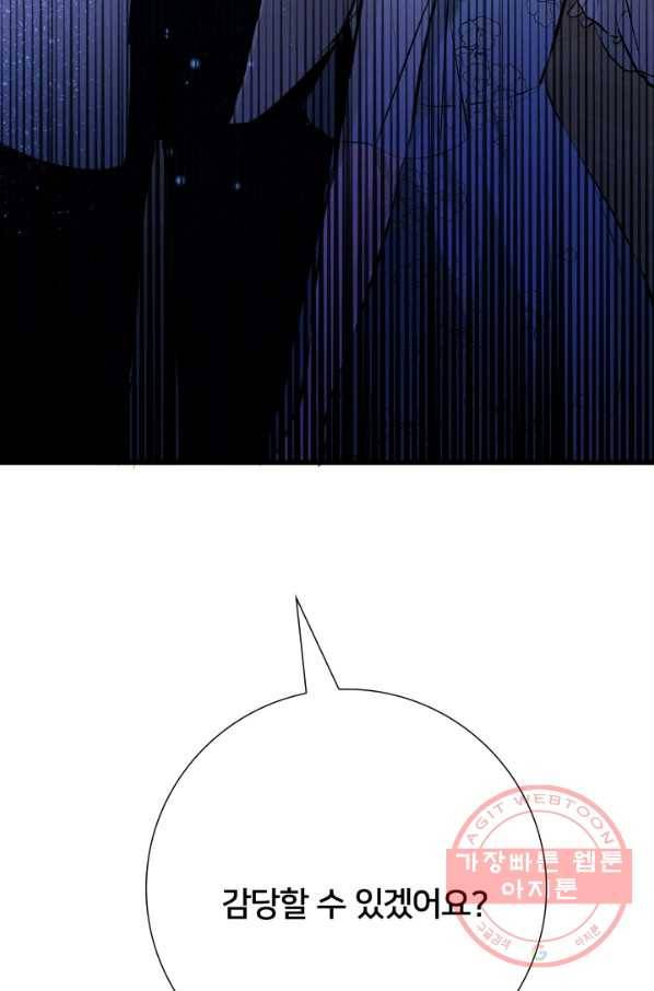 이제 그만 파혼해 드릴게요 12화 98