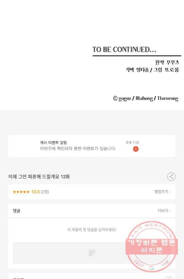 이제 그만 파혼해 드릴게요 12화 100