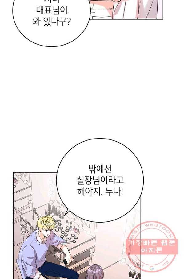 숙적과의 동침 13화 2