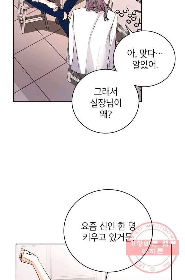 숙적과의 동침 13화 3