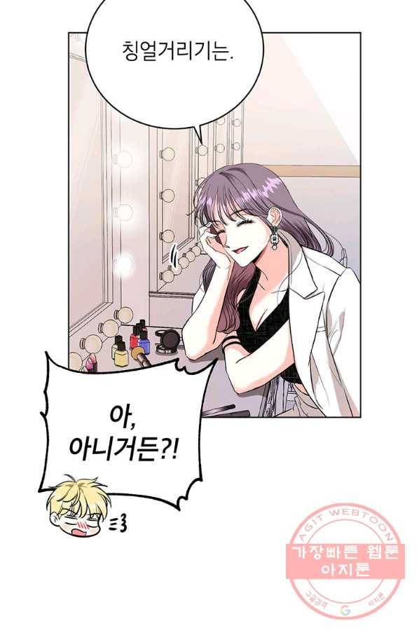 숙적과의 동침 13화 5