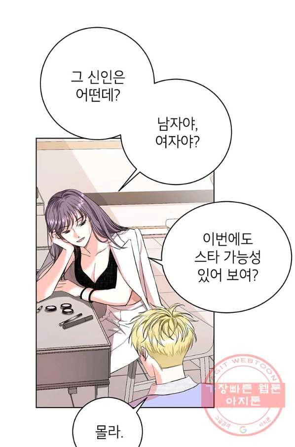 숙적과의 동침 13화 6