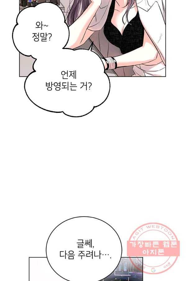 숙적과의 동침 13화 8