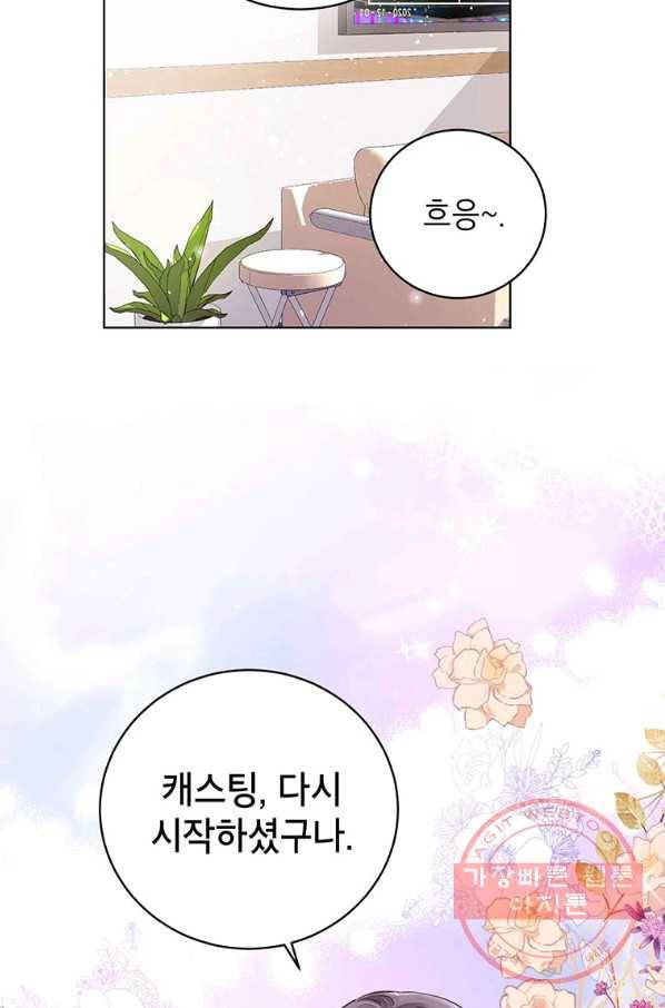 숙적과의 동침 13화 9