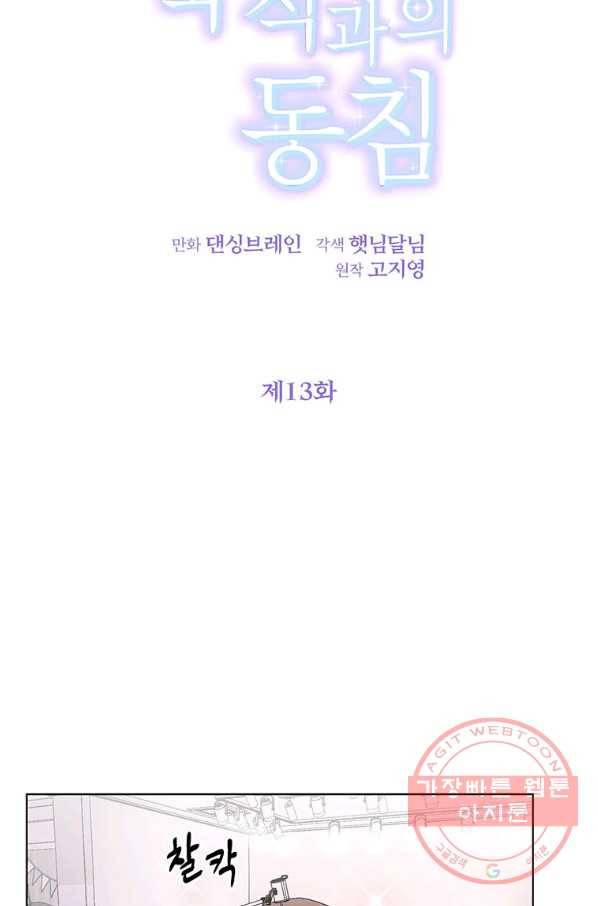 숙적과의 동침 13화 11