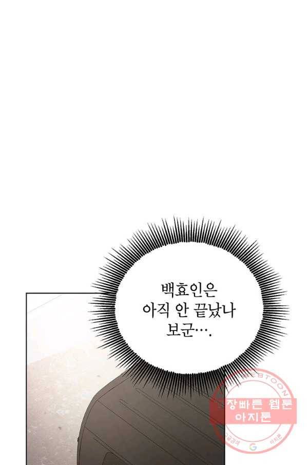 숙적과의 동침 13화 21