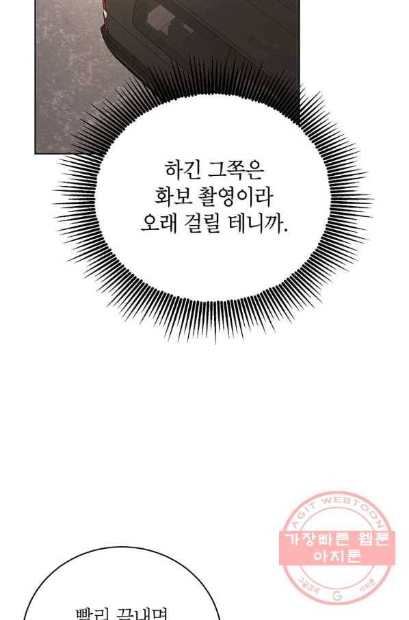 숙적과의 동침 13화 22