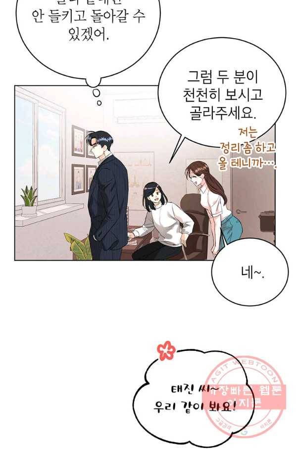 숙적과의 동침 13화 23