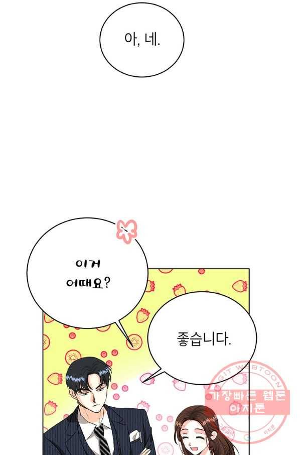 숙적과의 동침 13화 24