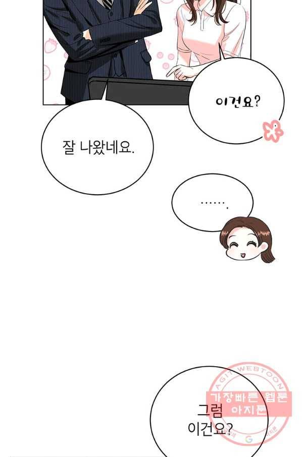 숙적과의 동침 13화 25