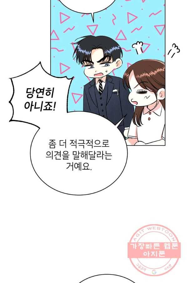숙적과의 동침 13화 28