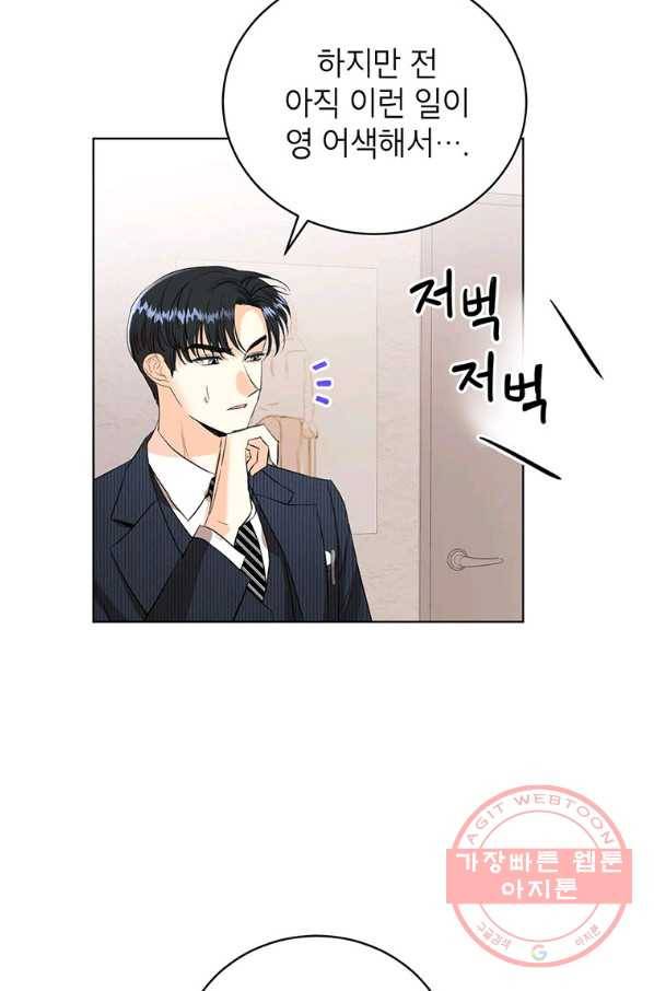 숙적과의 동침 13화 29