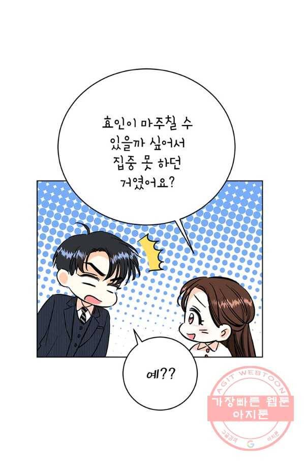 숙적과의 동침 13화 33