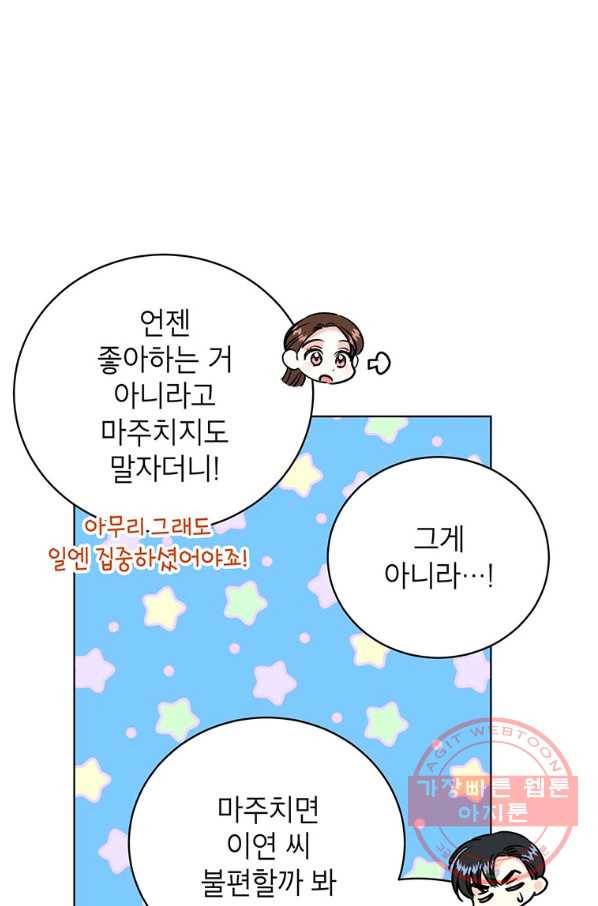 숙적과의 동침 13화 34