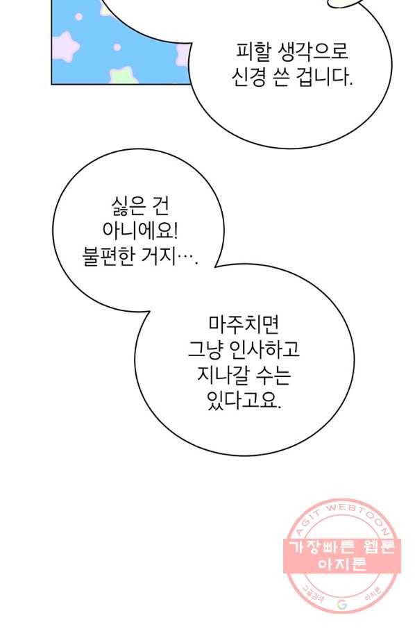 숙적과의 동침 13화 35