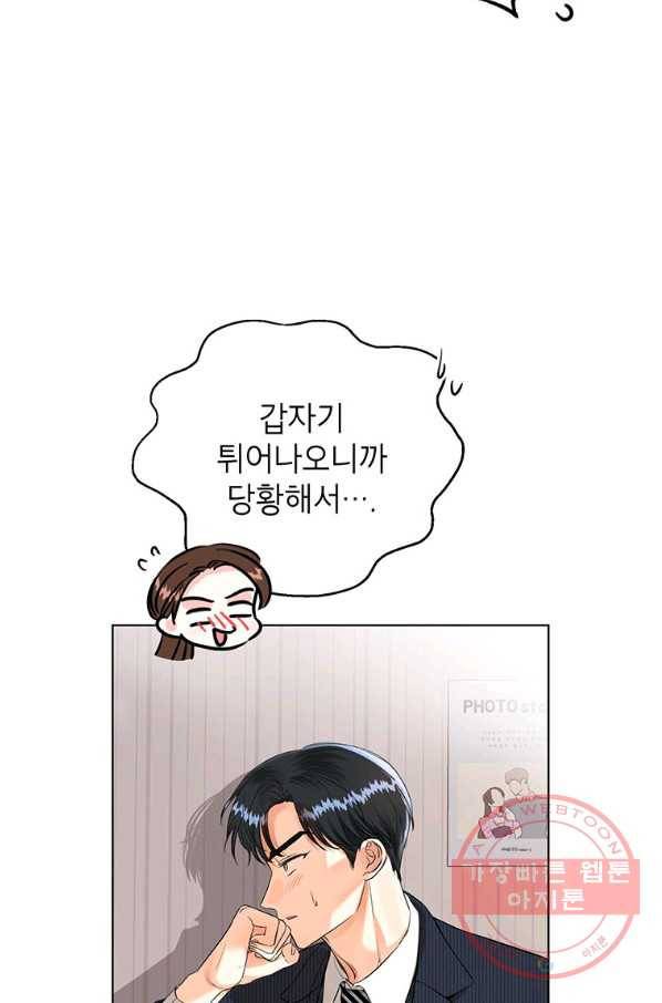 숙적과의 동침 13화 49