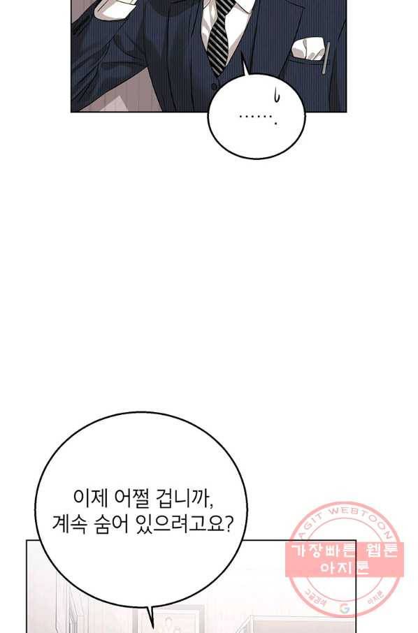 숙적과의 동침 13화 50