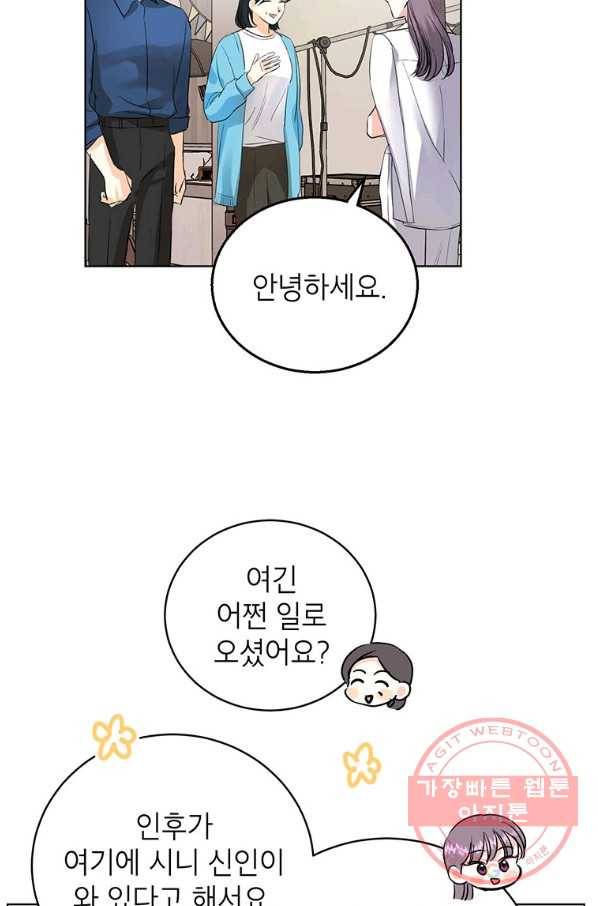 숙적과의 동침 13화 55