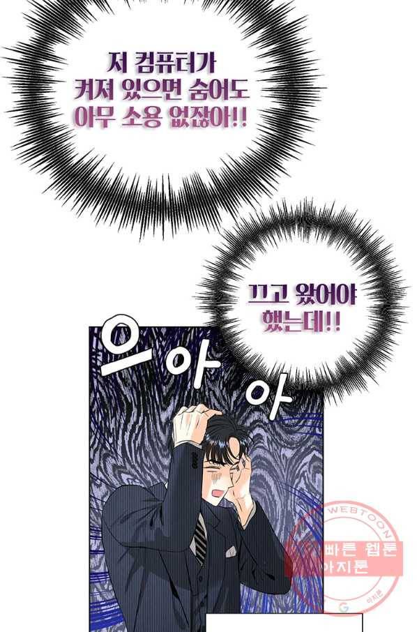 숙적과의 동침 13화 60