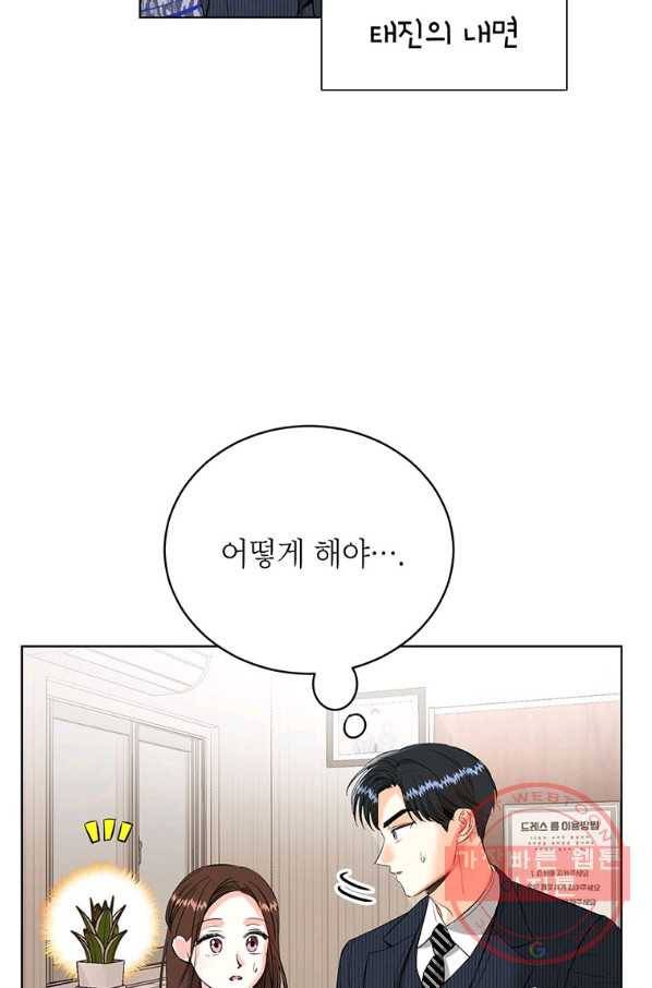 숙적과의 동침 13화 61