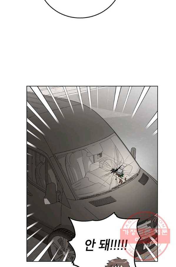 숙적과의 동침 13화 67
