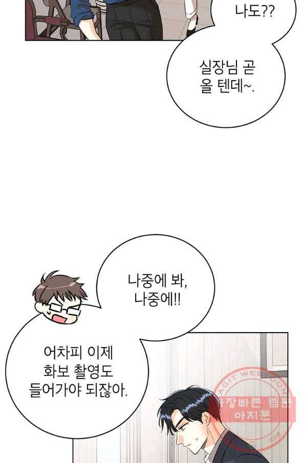 숙적과의 동침 13화 69
