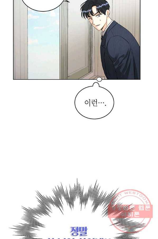 숙적과의 동침 13화 73