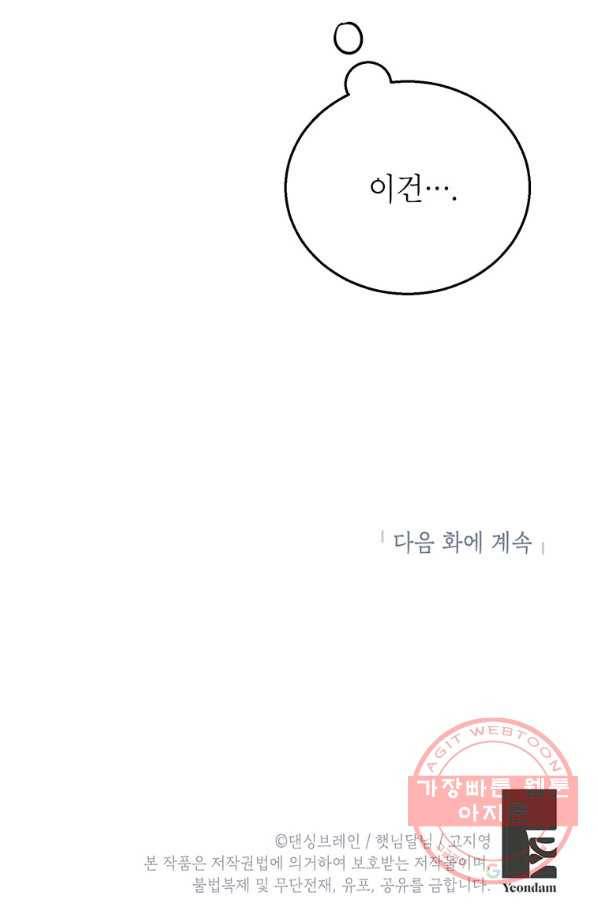 숙적과의 동침 13화 81