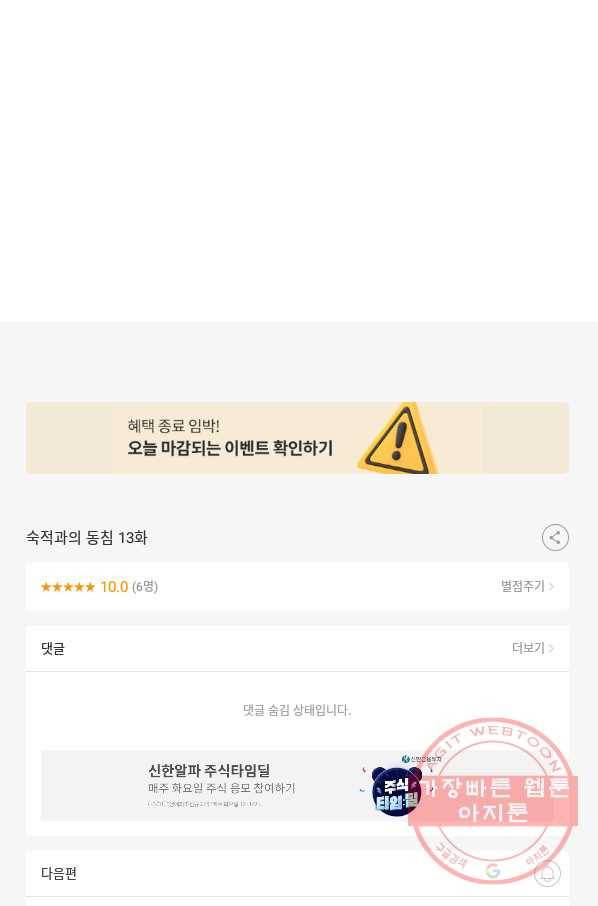 숙적과의 동침 13화 82