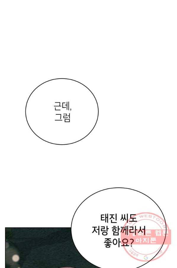 숙적과의 동침 17화 1