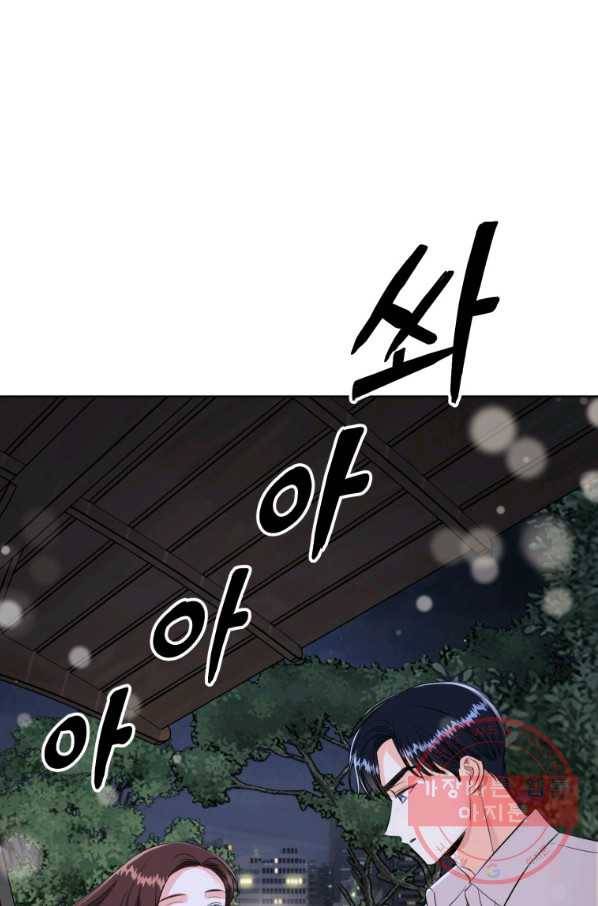 숙적과의 동침 17화 4