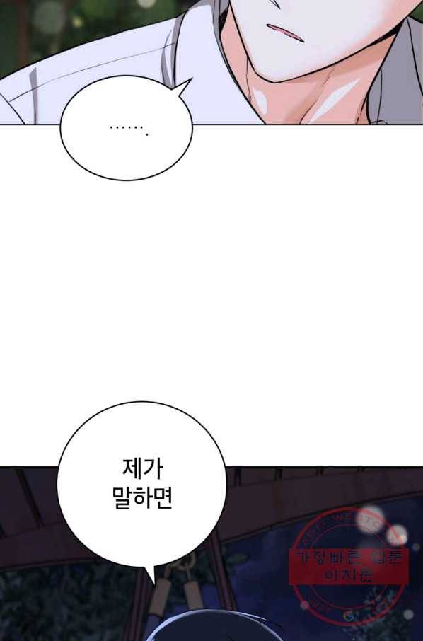 숙적과의 동침 17화 6