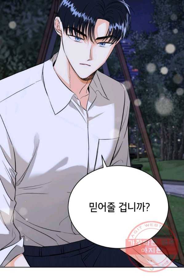 숙적과의 동침 17화 7