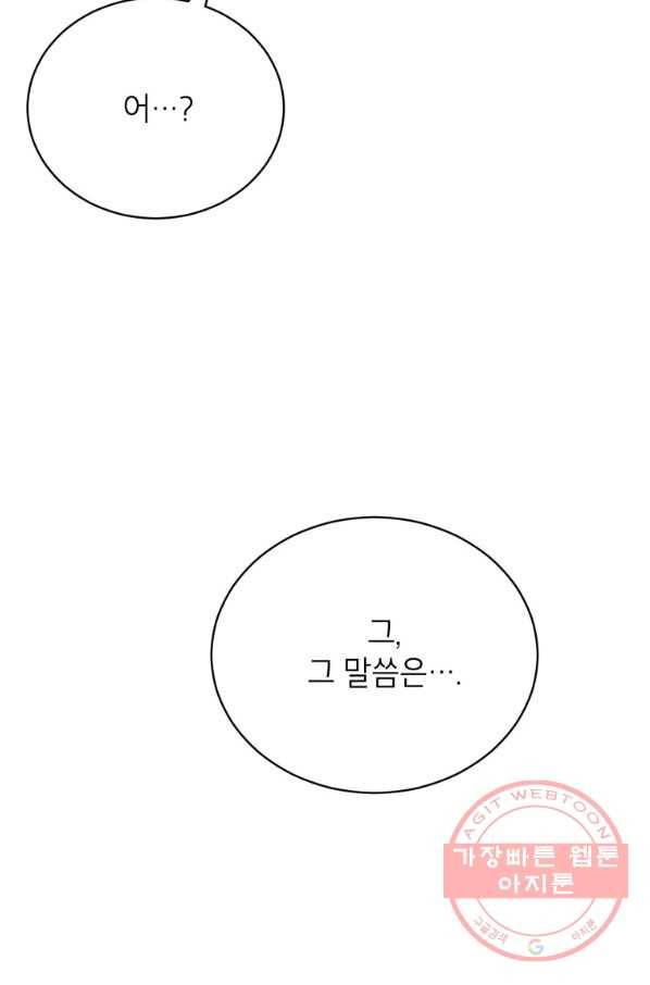 숙적과의 동침 17화 10