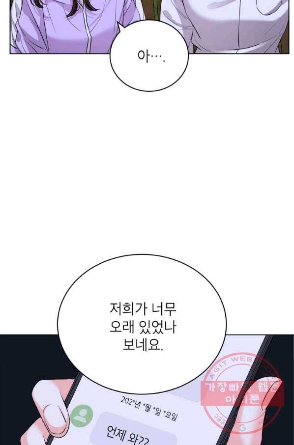 숙적과의 동침 17화 13