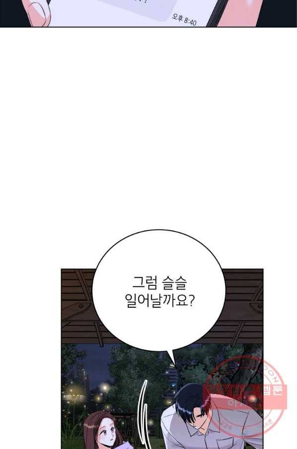 숙적과의 동침 17화 14