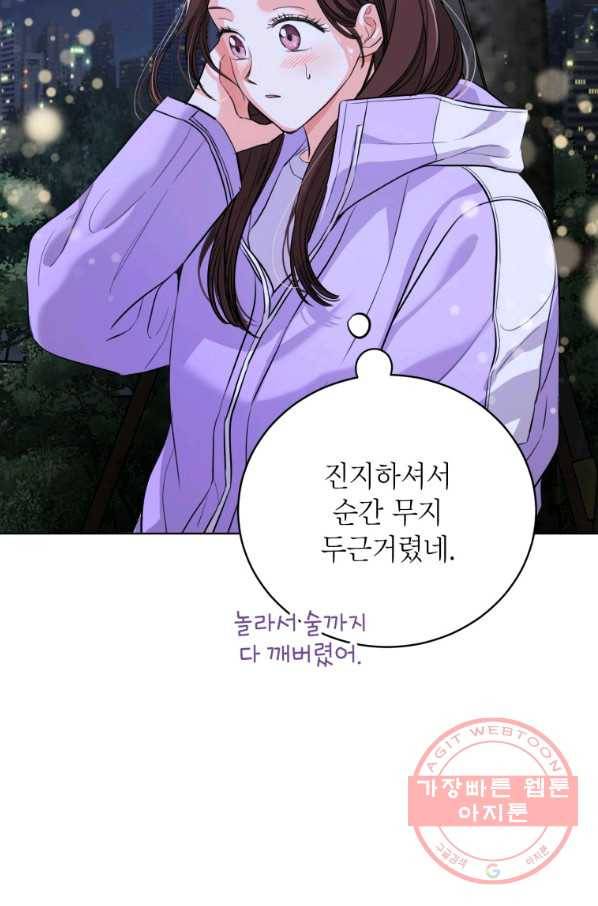 숙적과의 동침 17화 17