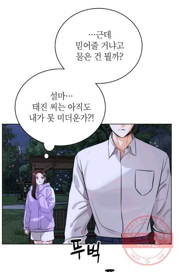 숙적과의 동침 17화 18