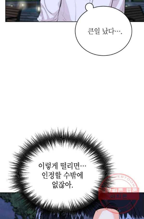 숙적과의 동침 17화 20
