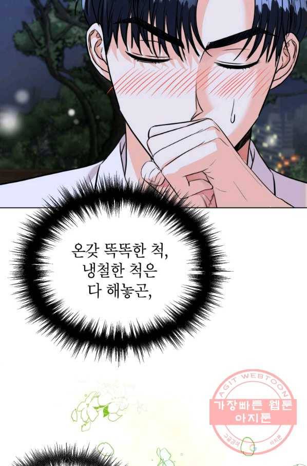 숙적과의 동침 17화 21