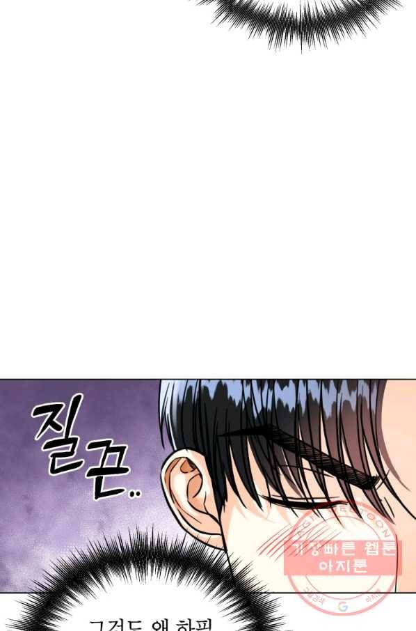 숙적과의 동침 17화 23