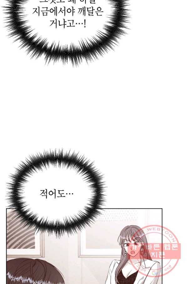 숙적과의 동침 17화 24