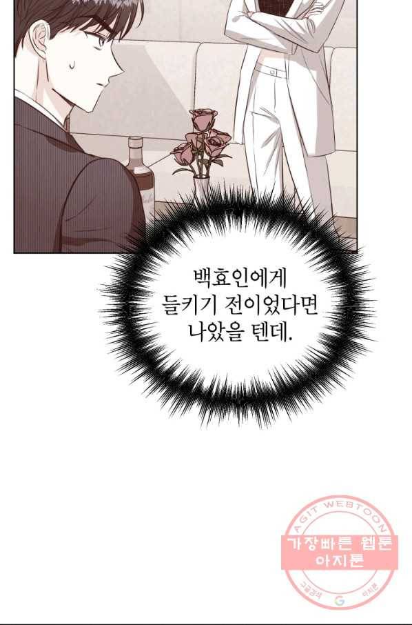숙적과의 동침 17화 25