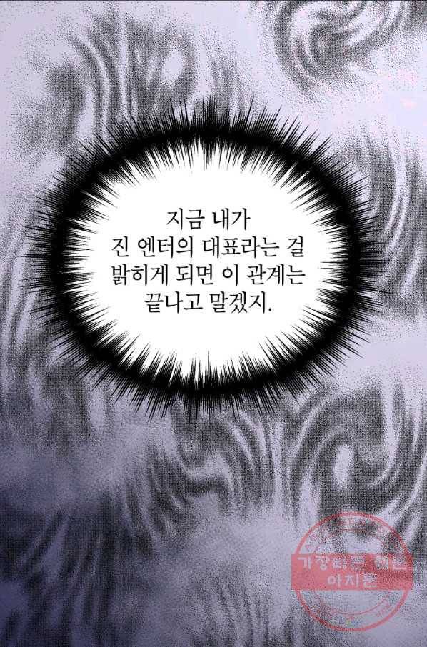 숙적과의 동침 17화 26