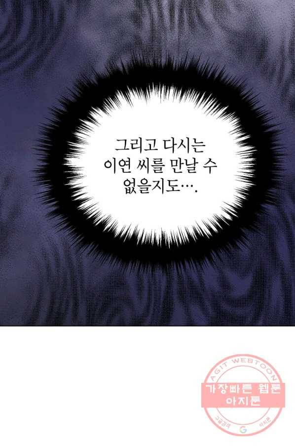 숙적과의 동침 17화 27