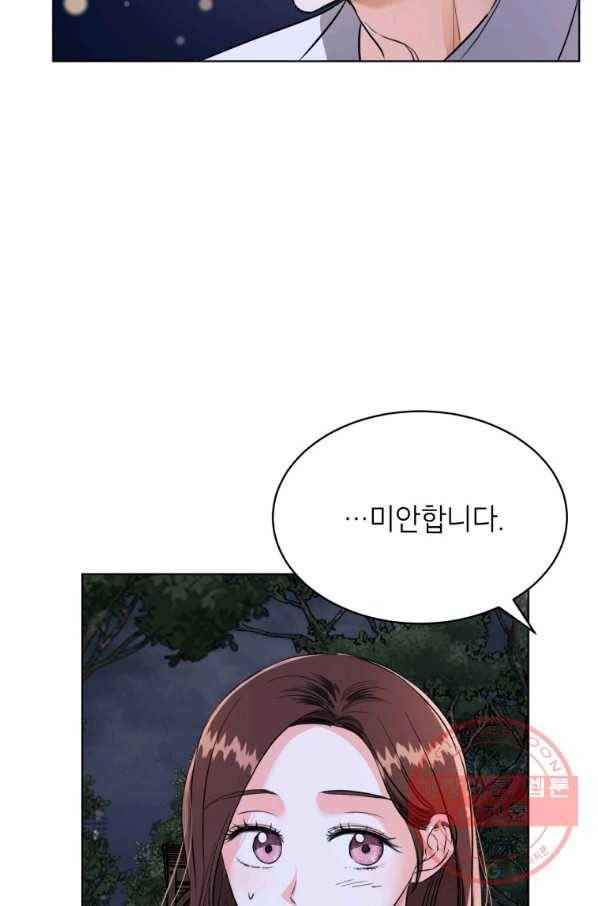 숙적과의 동침 17화 33